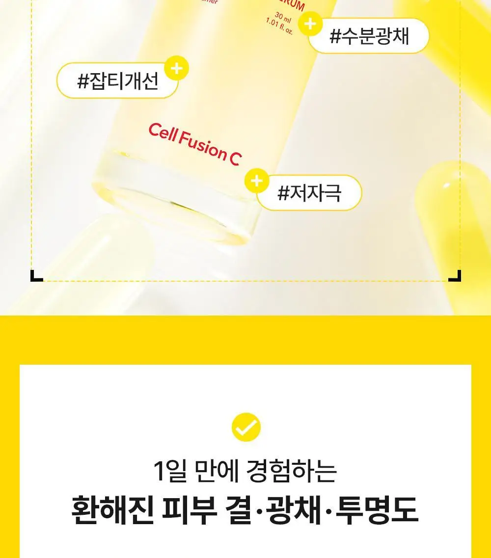 [토닝빛세럼/슬로우에이징] 셀퓨전씨 토닝 C 잡티세럼 30ml 상세페이지 9